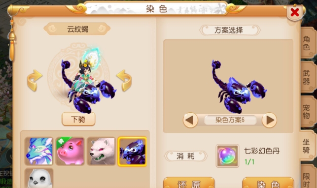 梦幻西游七彩幻色丹有什么用