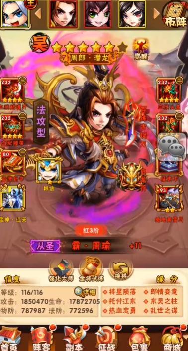 少年三国志纯吴国阵容怎么组建 少年三国志纯吴国阵容怎么组建