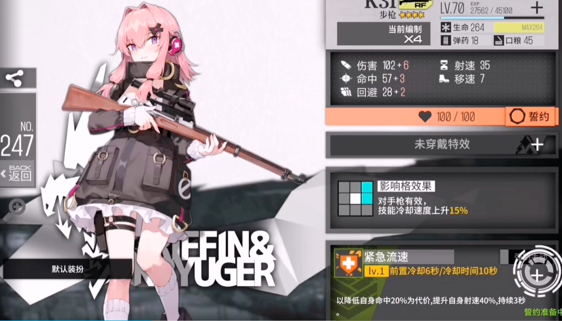 少女前线k31心智怎么升级