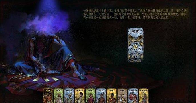《苏丹的游戏》评测：众生皆筹码，手牌就是命运