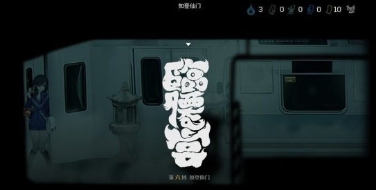 《电车除灵少女》新游:不一样的电车之旅 《电车除灵少女》新游:不一样的电车之旅