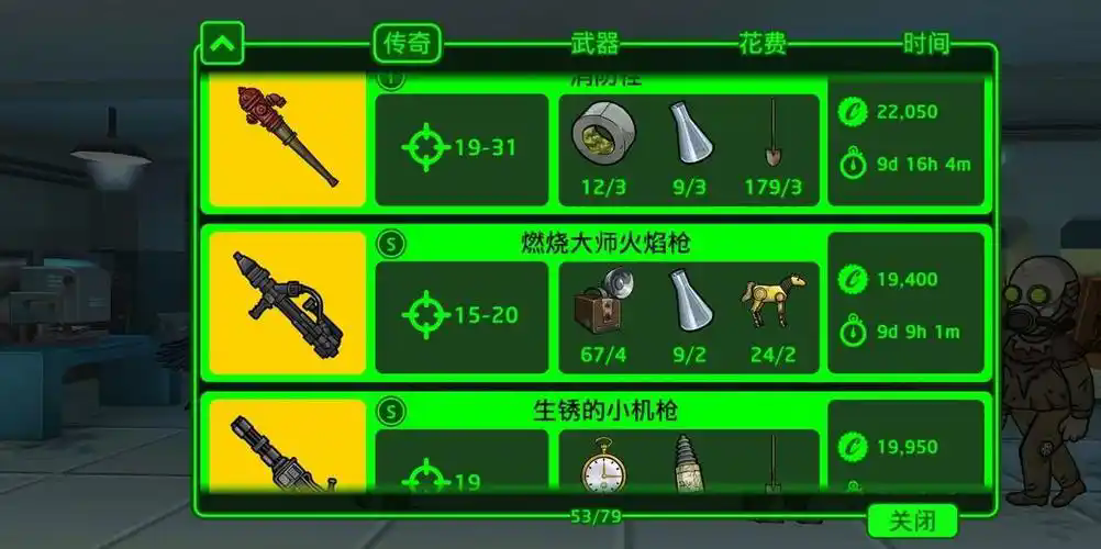 辐射避难所怎么获得武器