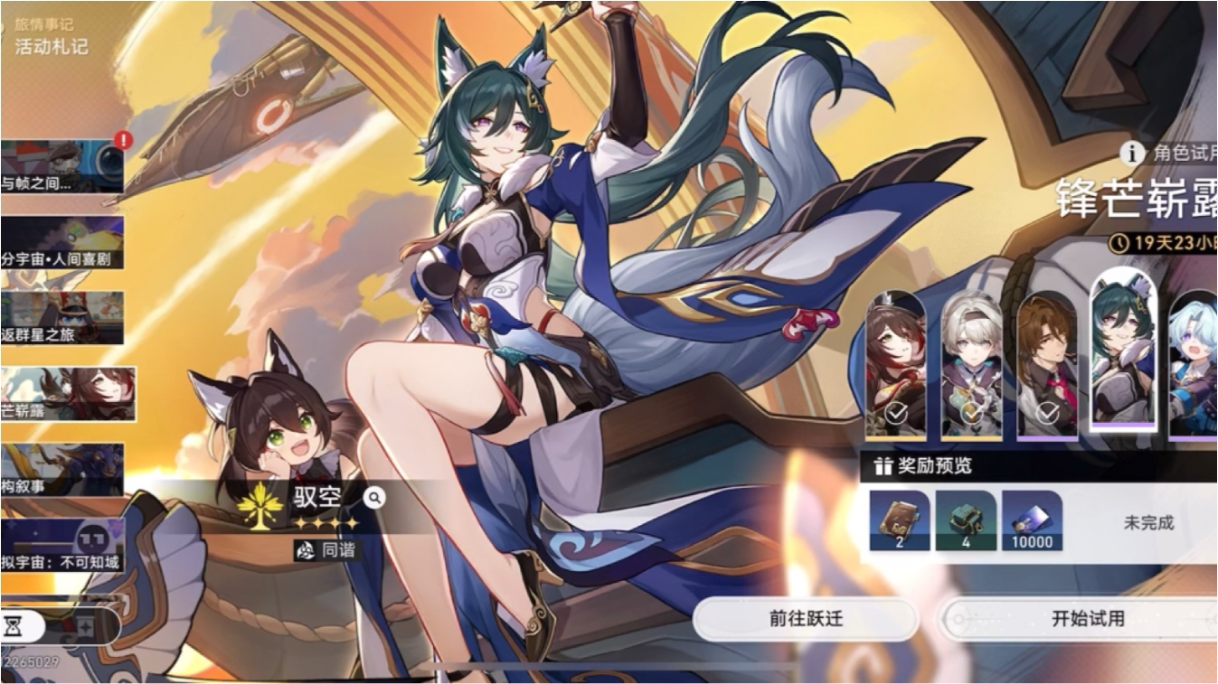 星穹铁道驭空怎么培养