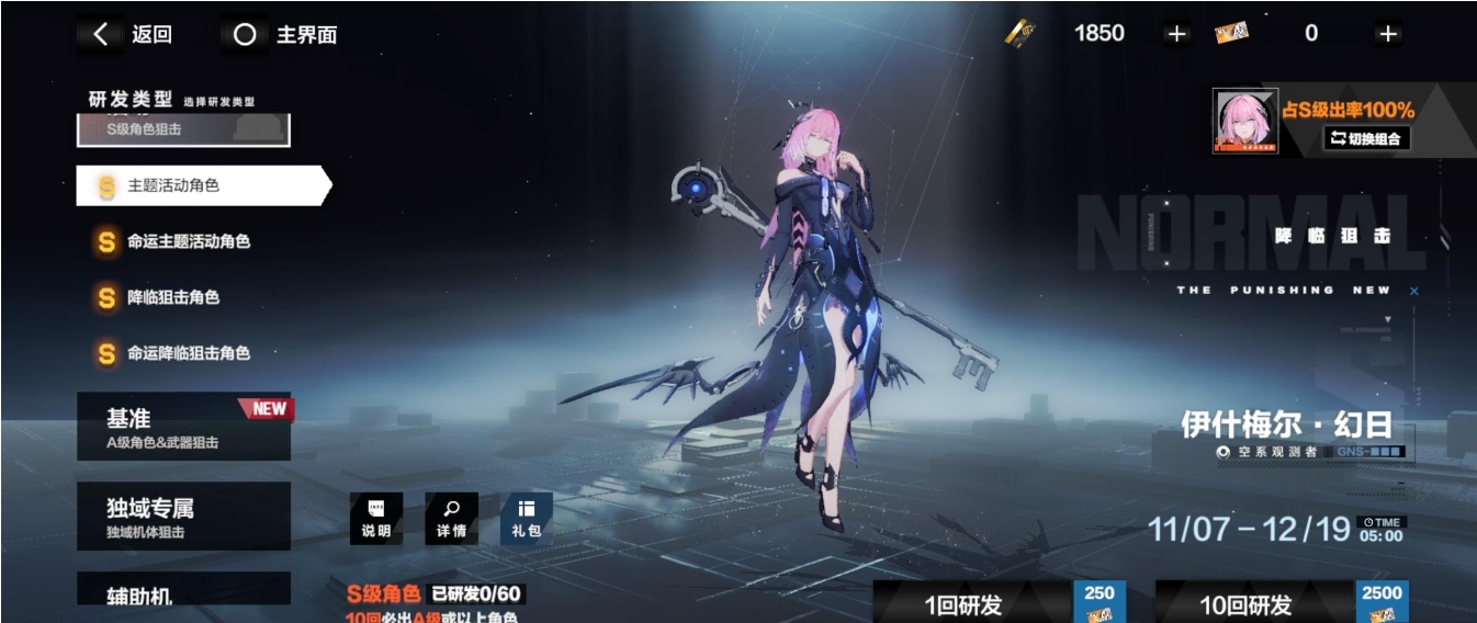 战双帕弥什开局怎么获得角色