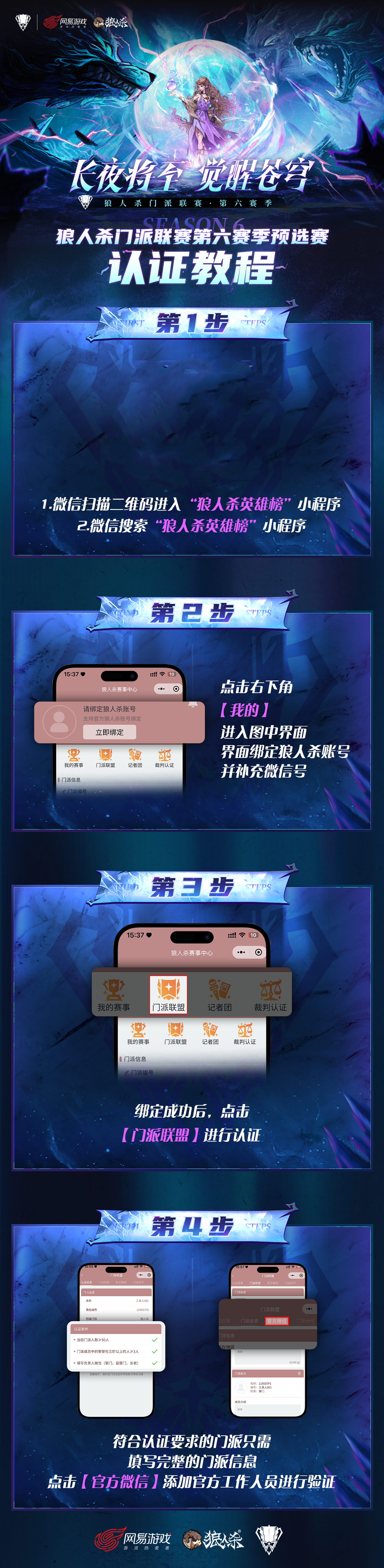 狼人杀门派联赛硬核升级,成为认证门派开启刷脸入场 狼人杀门派联赛硬核升级,成为认证门派开启刷脸入场