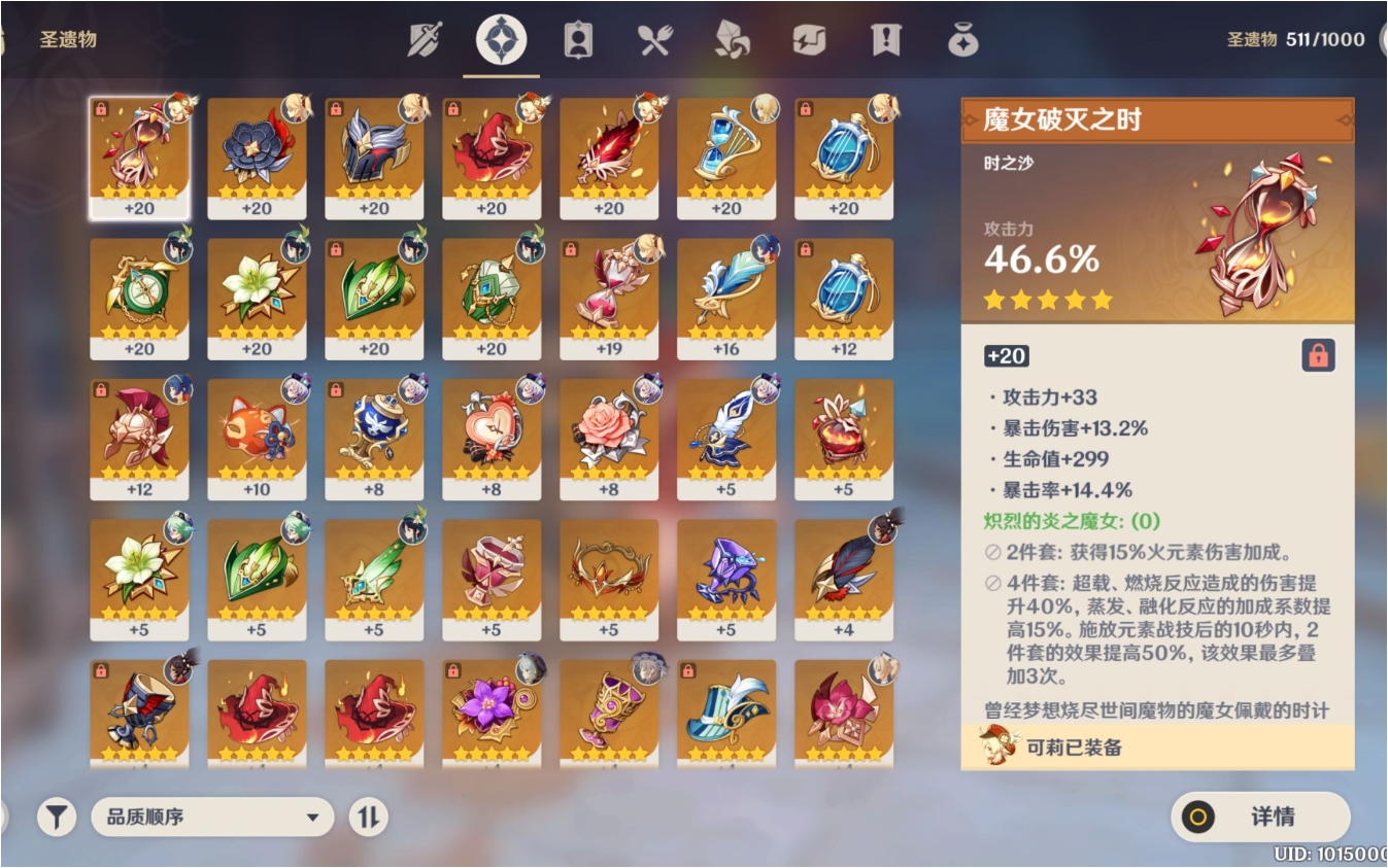 原神圣遗物词条怎么选择 原神圣遗物词条怎么选择