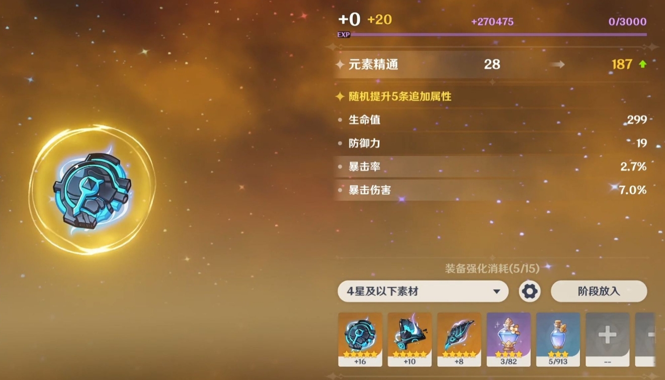 原神圣遗物词条怎么选择