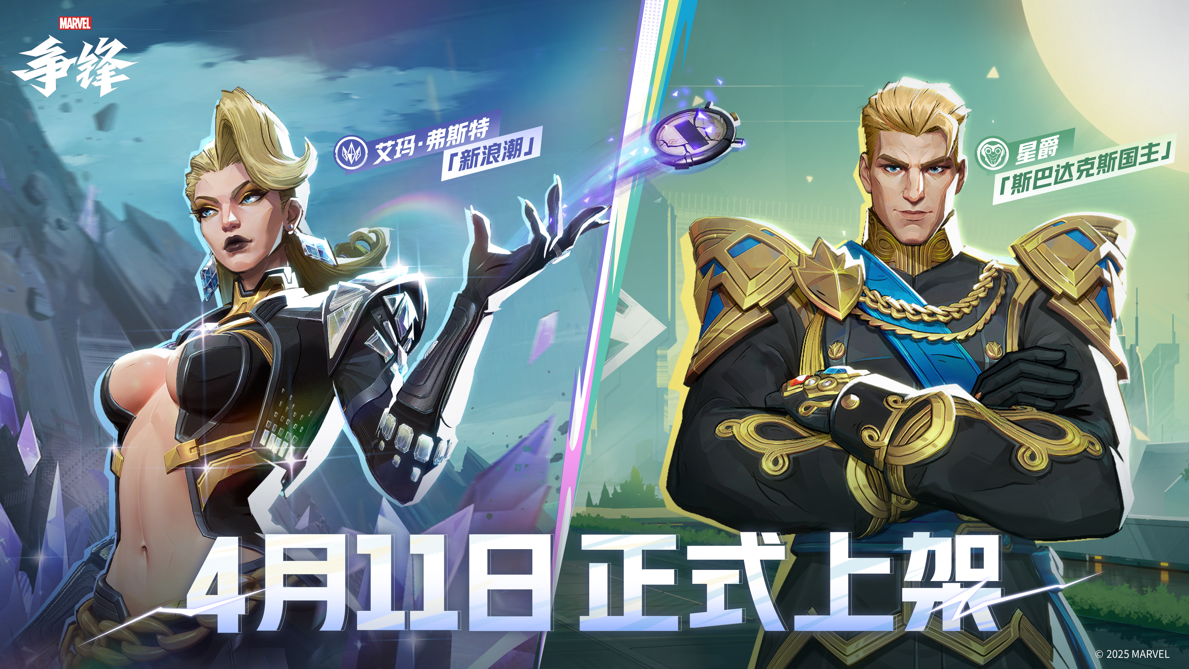 《漫威争锋》第2赛季正式开启,多款全新皮肤免费领取