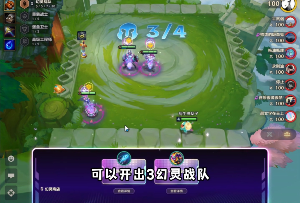 金铲铲之战s14幻灵战队怎么玩