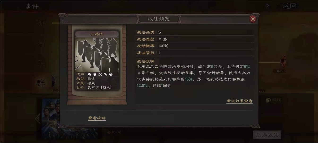 三国志战略版如何合理搭配减伤战法 三国志战略版如何合理搭配减伤战法
