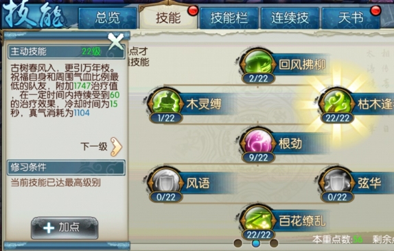诛仙手游满级云梦技能怎么加点 诛仙手游满级云梦技能怎么加点