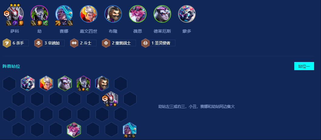 金铲铲之战杀手辛迪加小丑怎么玩