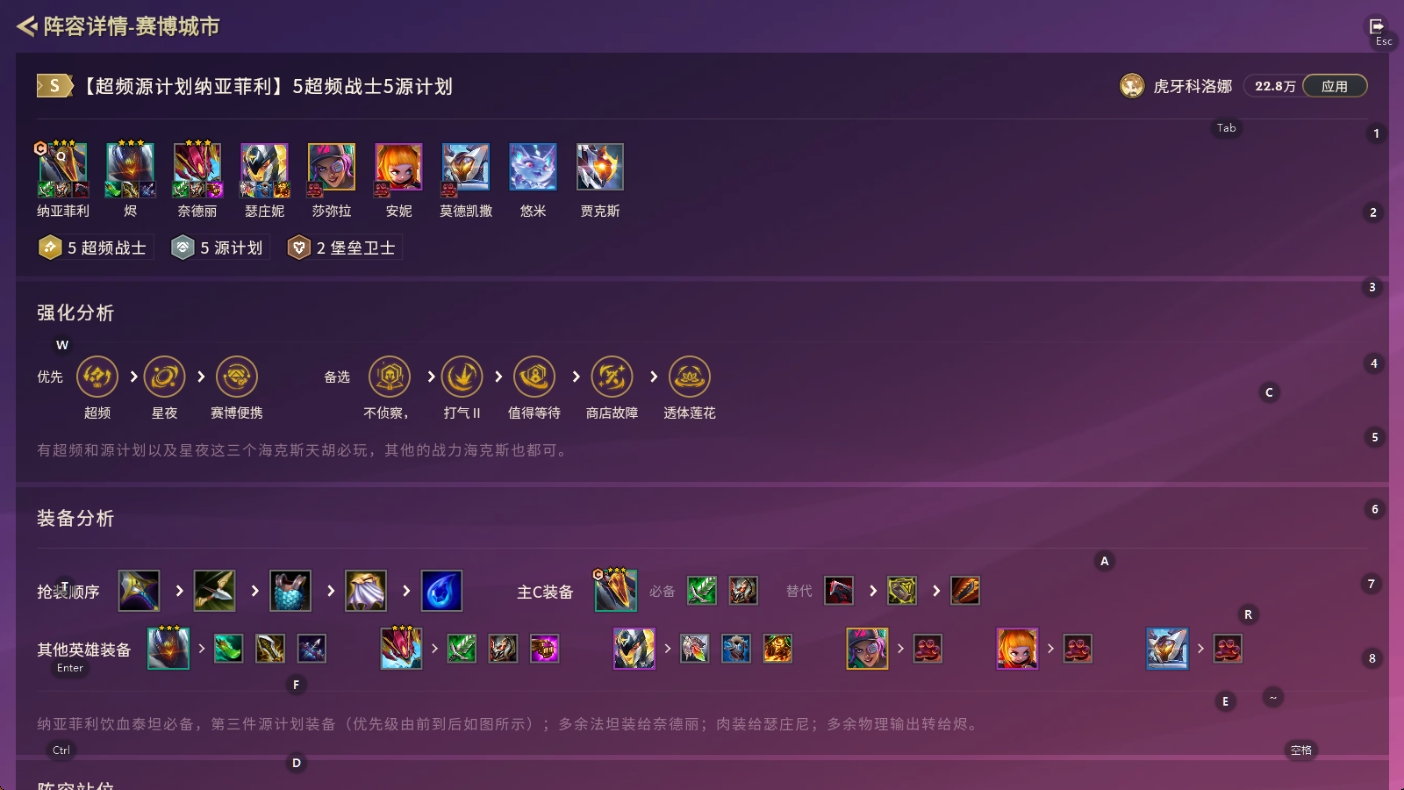 金铲铲之战圣灵赛娜怎么玩