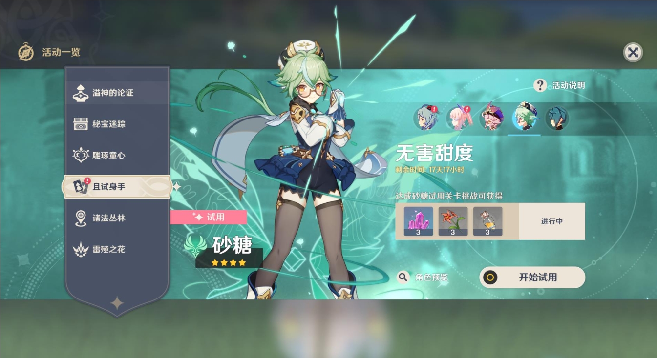原神砂糖怎么聚怪