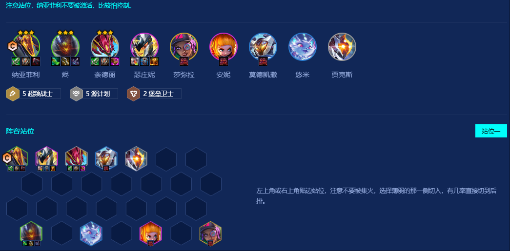 金铲铲之战超频源计划纳亚菲利怎么玩