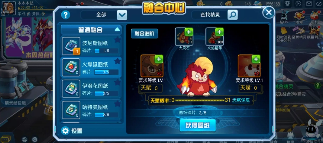 赛尔号手游怎么融合精灵天赋