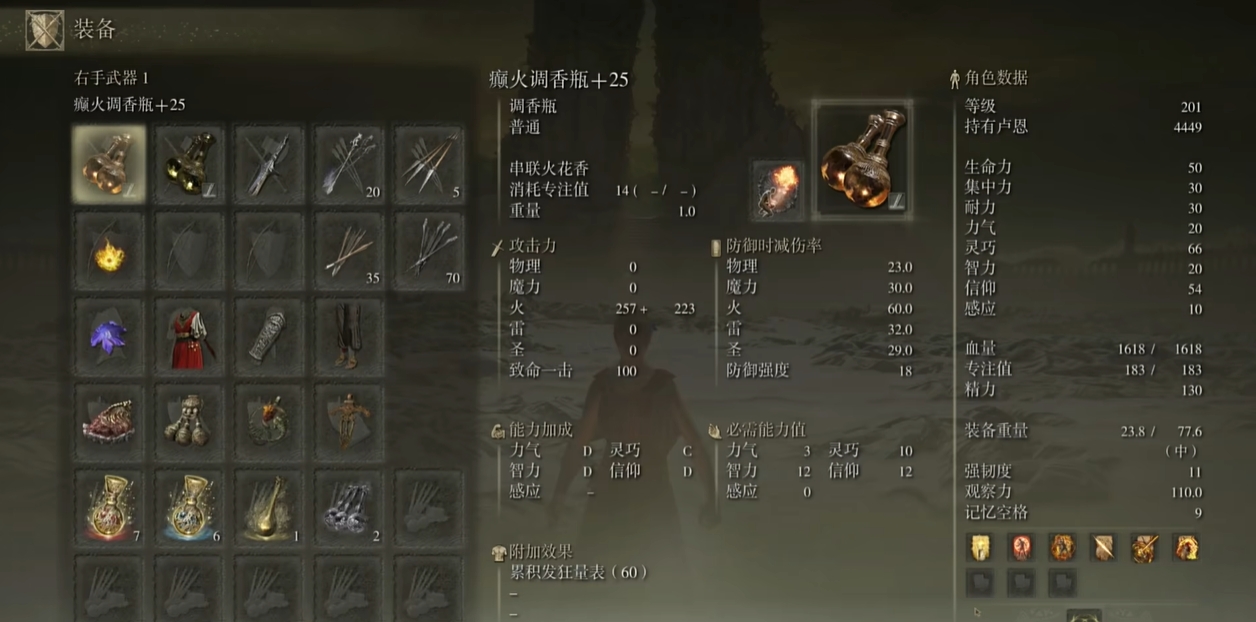 艾尔登法环DLC癫火调香瓶怎么玩