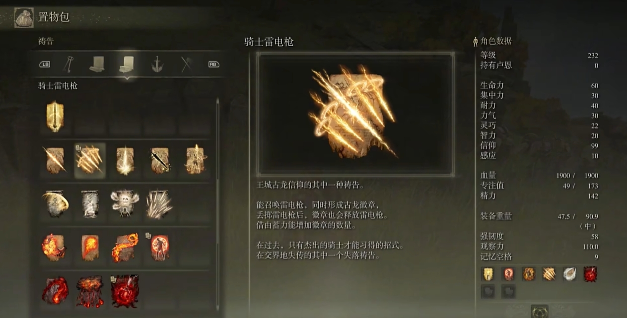 艾尔登法环DLC骑士雷电枪怎么加点 艾尔登法环DLC骑士雷电枪怎么加点