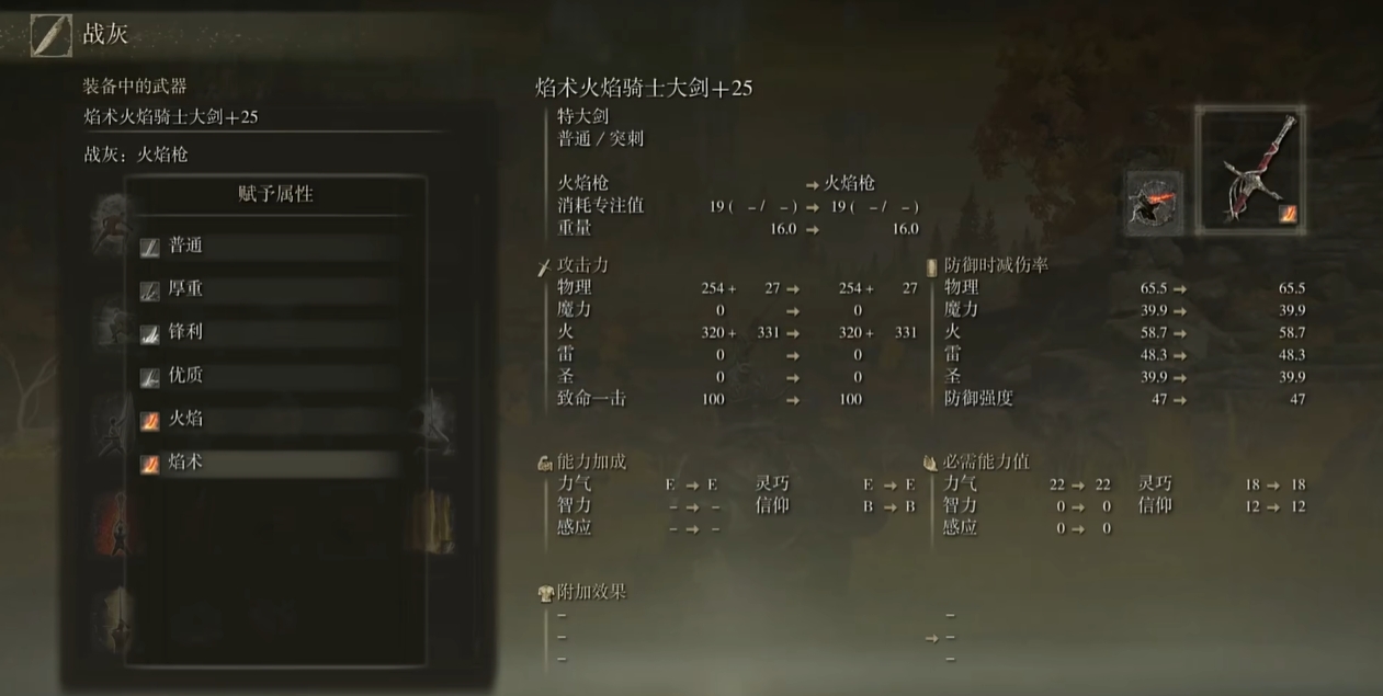 艾尔登法环DLC火焰骑士大剑怎么玩 艾尔登法环DLC火焰骑士大剑怎么玩