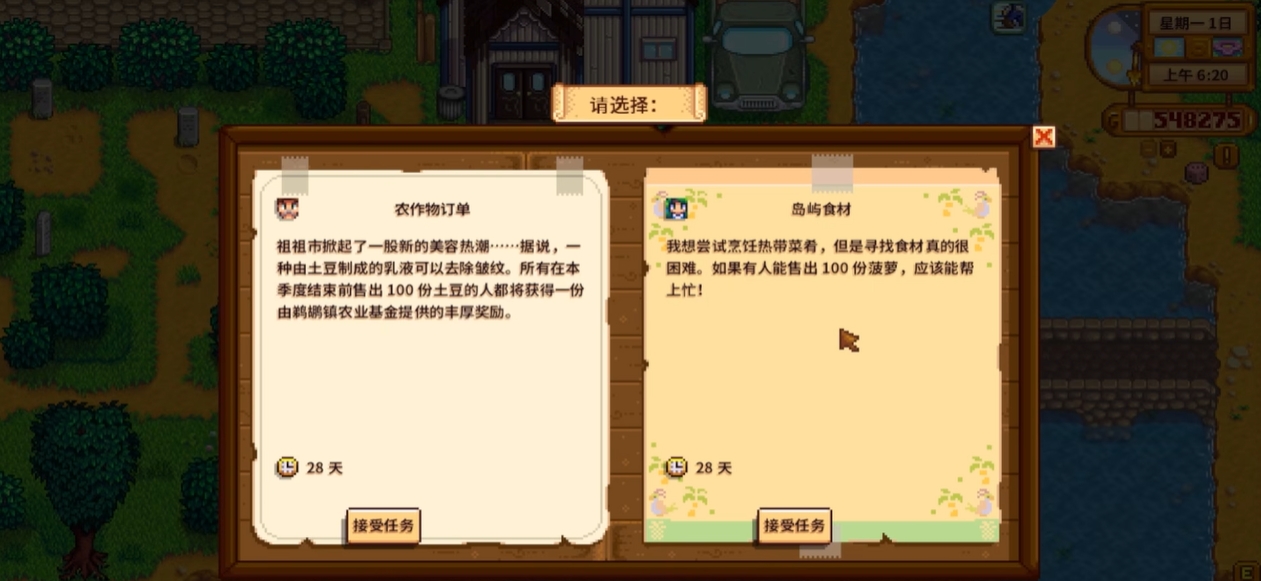 星露谷物语委托任务有哪些