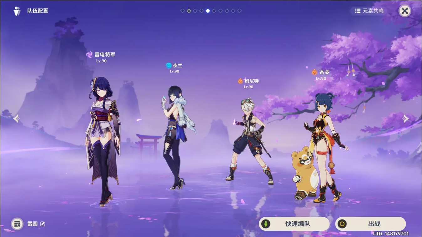 原神队伍怎么选择