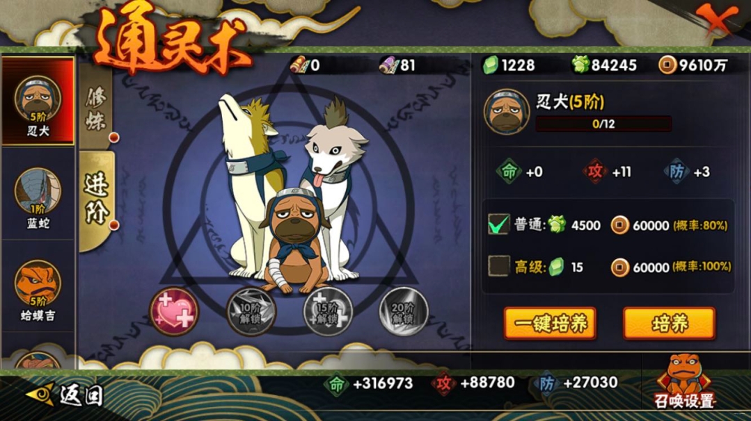 火影忍者手游通灵怎么培养