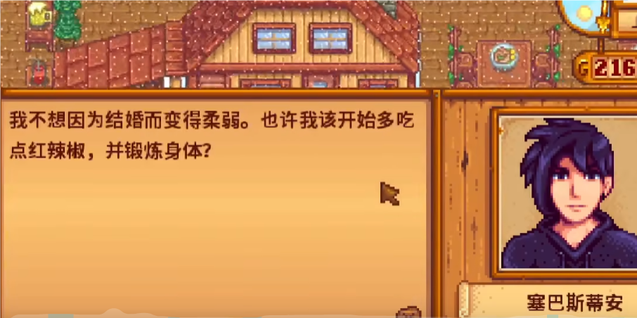 星露谷物语怎么提升塞巴斯蒂安好感度 星露谷物语怎么提升塞巴斯蒂安好感度
