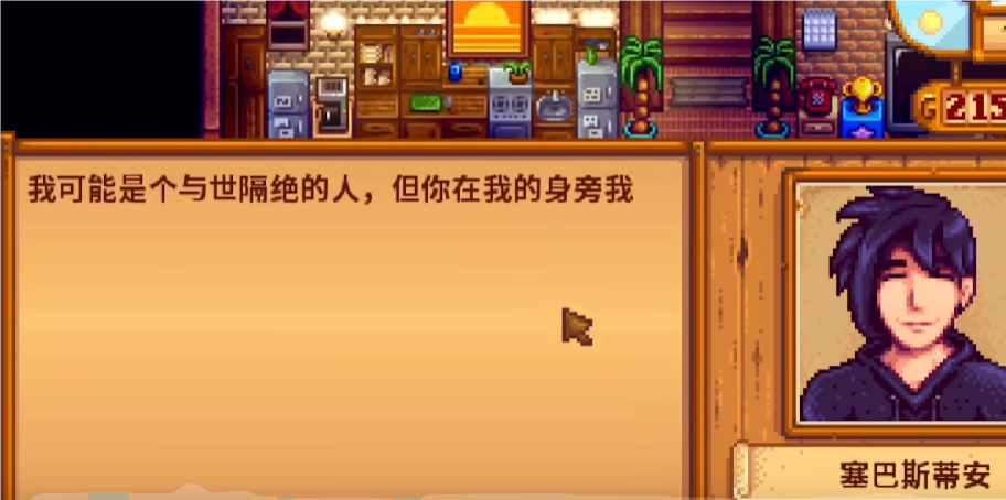 星露谷物语怎么提升塞巴斯蒂安好感度 星露谷物语怎么提升塞巴斯蒂安好感度