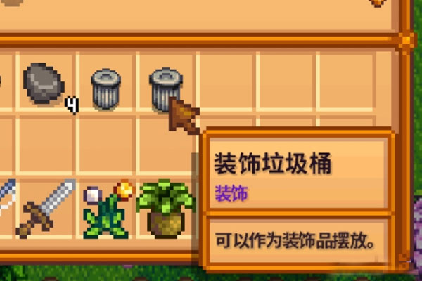 星露谷物语垃圾桶有什么用