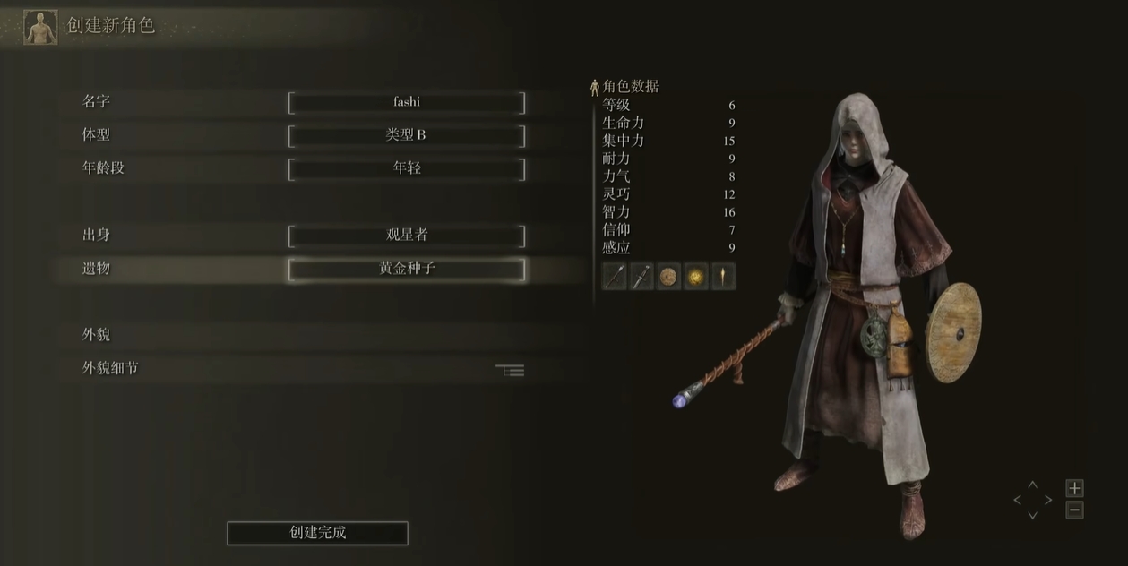 艾尔登法环新手法师怎么开荒