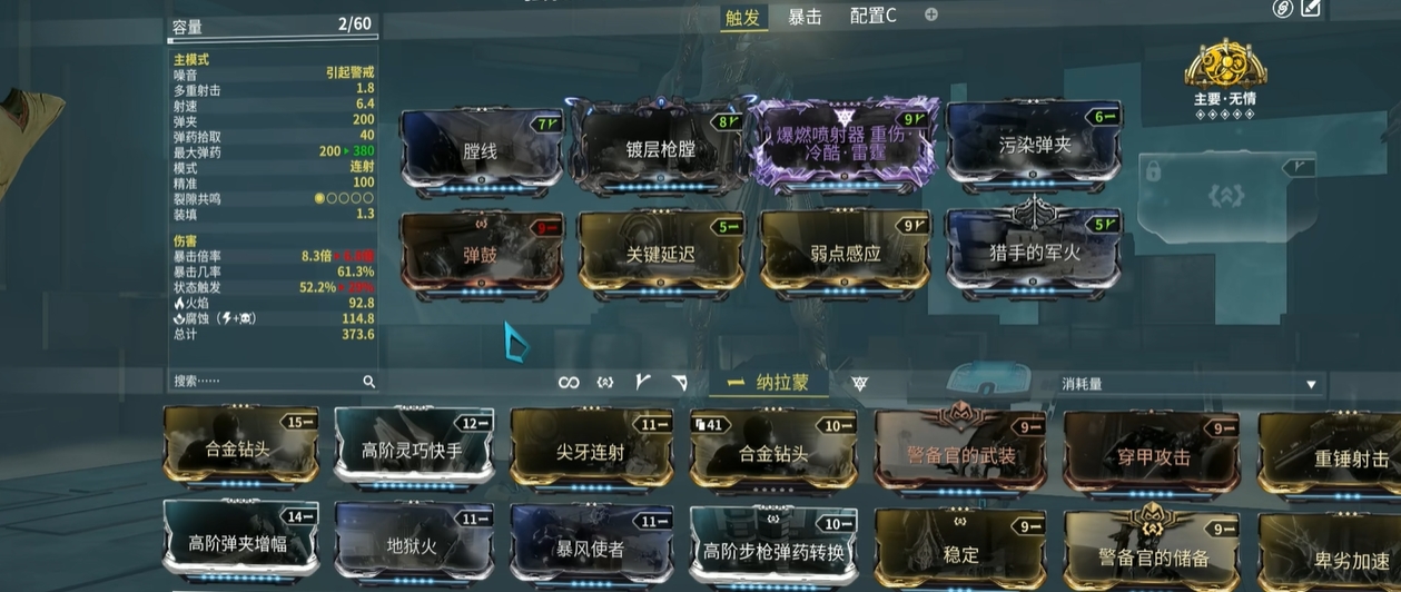 星际战甲大范围清怪武器怎么用 星际战甲大范围清怪武器怎么用