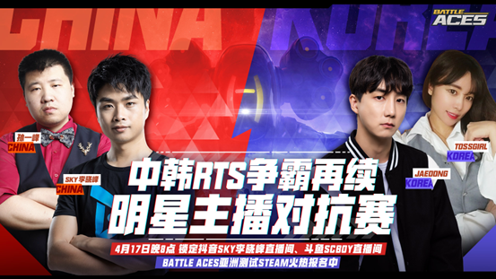 Battle Aces亚洲测试已开启,人皇SKY联手孙一峰中韩争霸再起 Battle Aces亚洲测试已开启,人皇SKY联手孙一峰中韩争霸再起