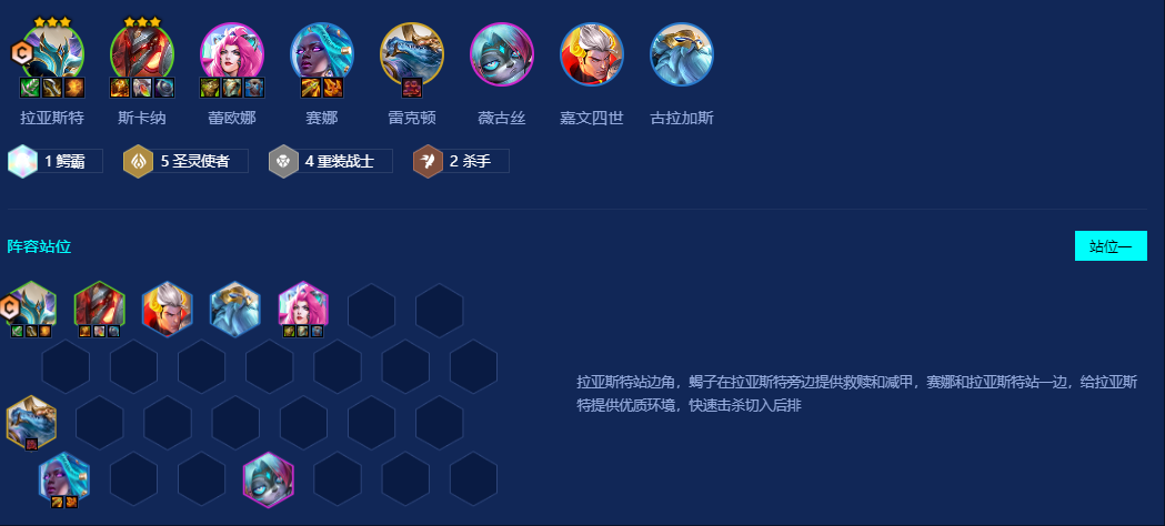 金铲铲之战圣灵拉亚斯特怎么玩
