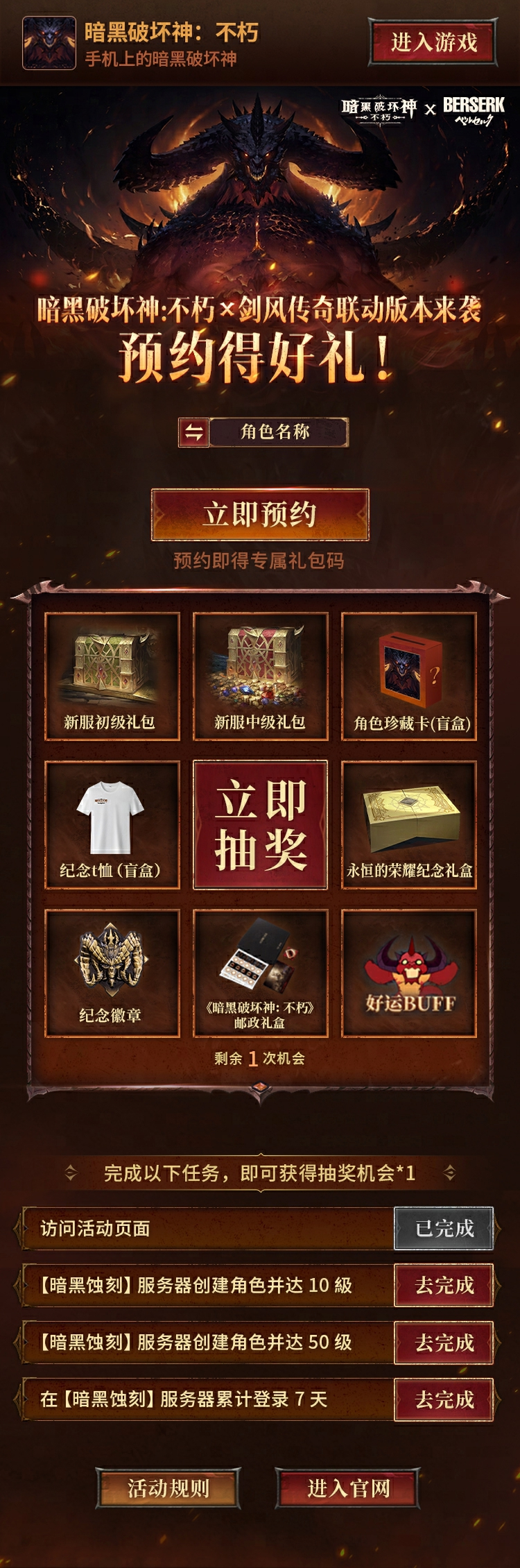 《暗黑破坏神:不朽》×《剑风传奇》联动确认,新服预约同步开启 《暗黑破坏神:不朽》×《剑风传奇》联动确认,新服预约同步开启