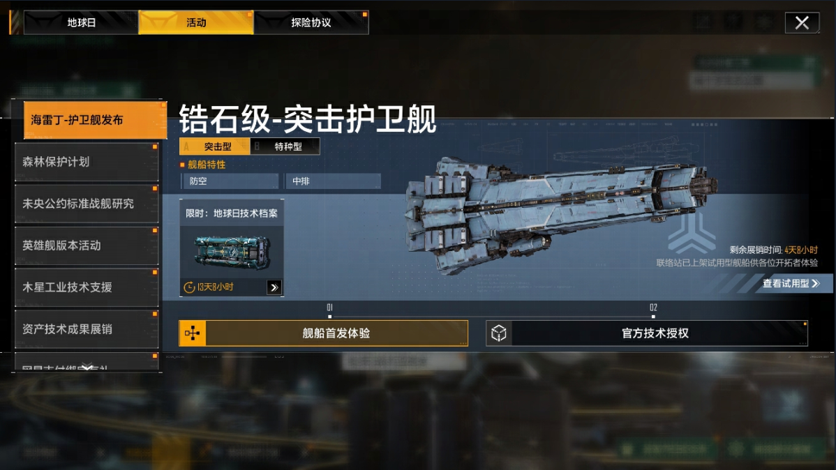 拉格朗日全新锆石级护卫舰登场,听说是空海双型王牌 拉格朗日全新锆石级护卫舰登场,听说是空海双型王牌