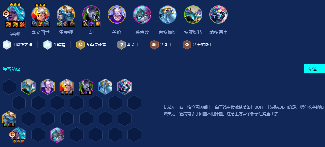 金铲铲之战圣灵塞纳怎么玩