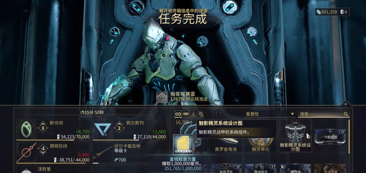 星际战甲神秘电波任务奖励有什么