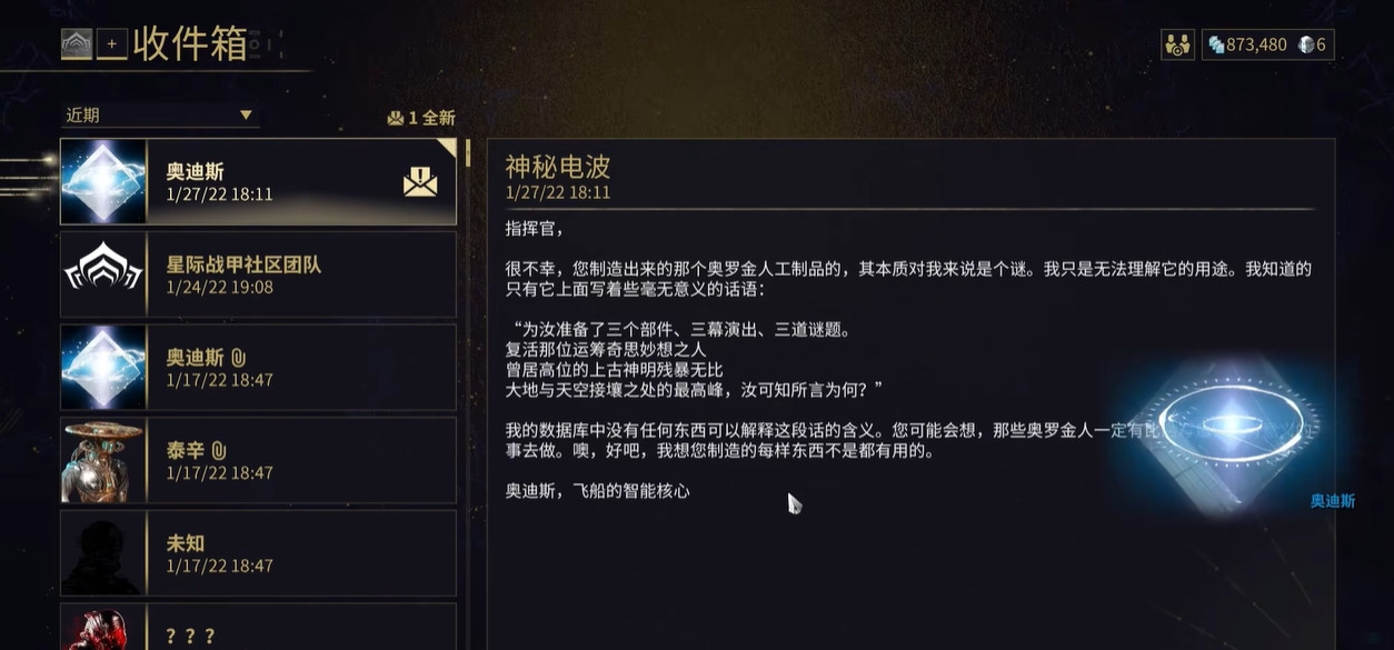 星际战甲神秘电波任务奖励有什么 星际战甲神秘电波任务奖励有什么