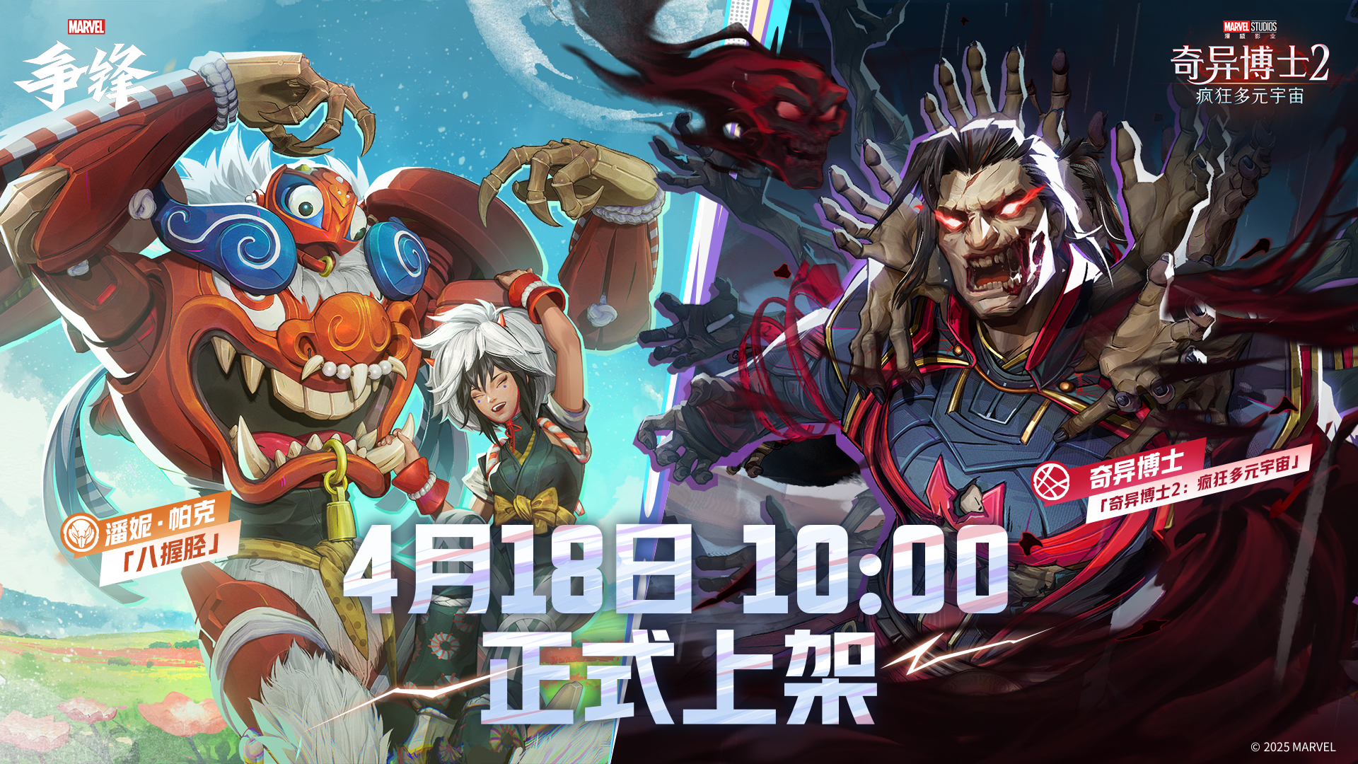 《漫威争锋》皮肤换色功能上线,全新皮肤同捆包上新 《漫威争锋》皮肤换色功能上线,全新皮肤同捆包上新