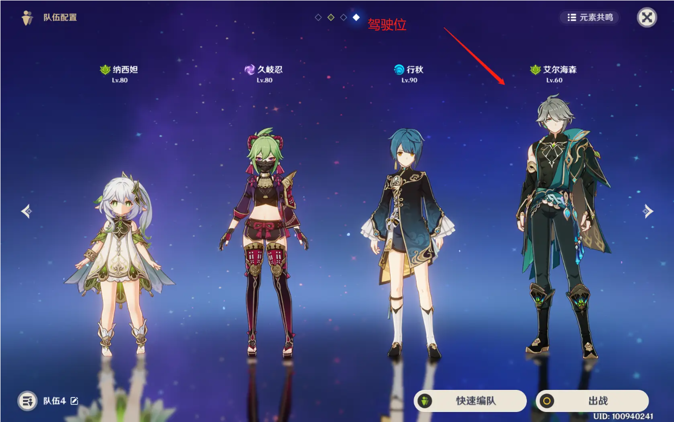 原神队伍怎么选择 原神队伍怎么选择