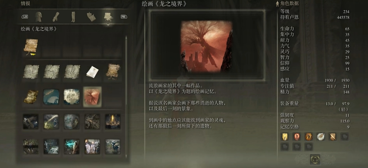 艾尔登法环DLC三幅绘画分别在哪
