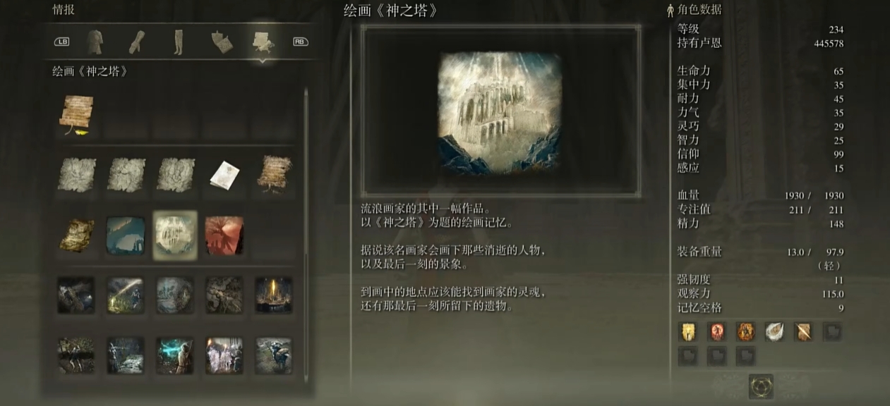 艾尔登法环DLC三幅绘画分别在哪 艾尔登法环DLC三幅绘画分别在哪