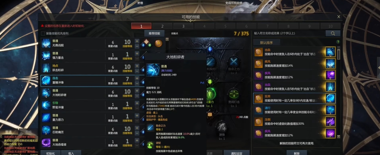 失落的方舟大锤怎么技能加点 失落的方舟大锤怎么技能加点