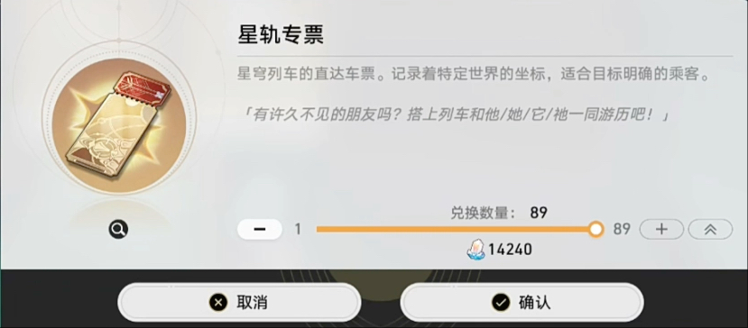 崩坏星穹铁道怎么获得星轨通票 崩坏星穹铁道怎么获得星轨通票