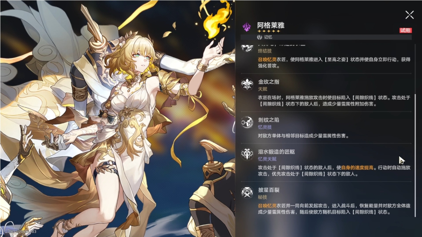 崩坏星穹铁道阿格莱雅装备怎么选择