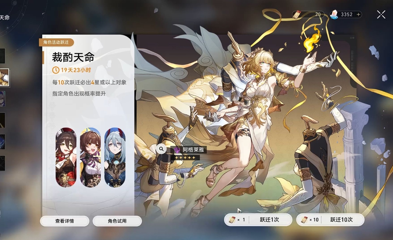 崩坏星穹铁道阿格莱雅装备怎么选择