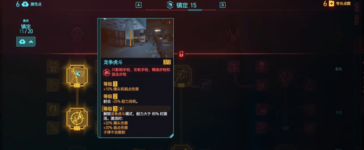 赛博朋克2077死亡和税收专长怎么点
