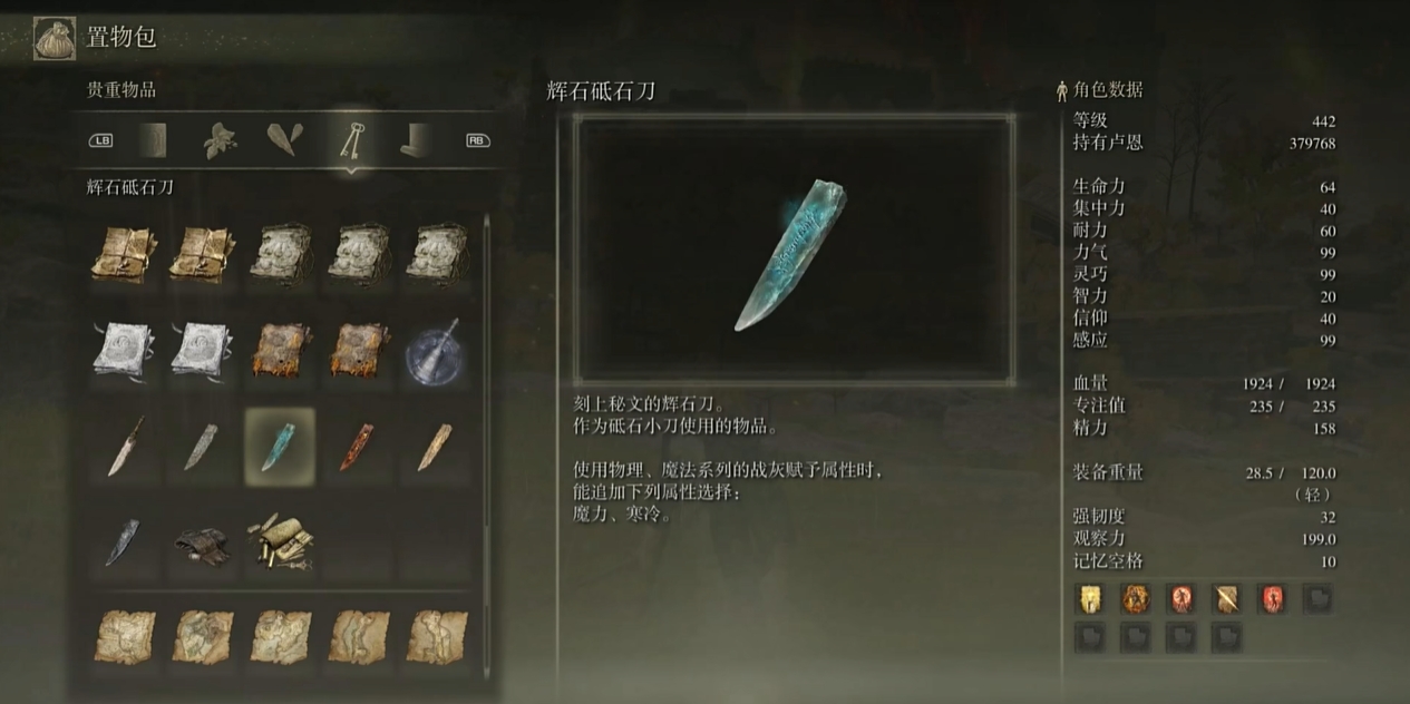 艾尔登法环砥石刀怎么获取