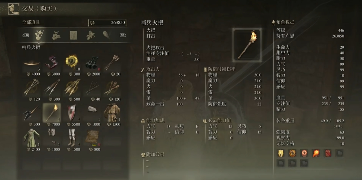 艾尔登法环火把有什么作用 艾尔登法环火把有什么作用
