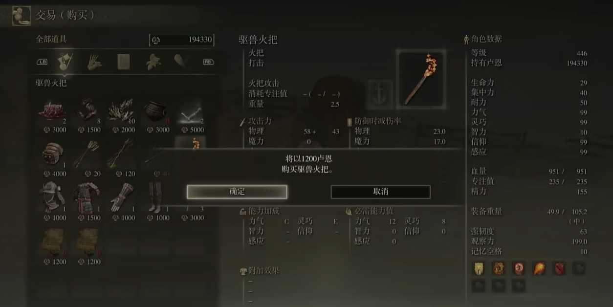 艾尔登法环火把有什么作用
